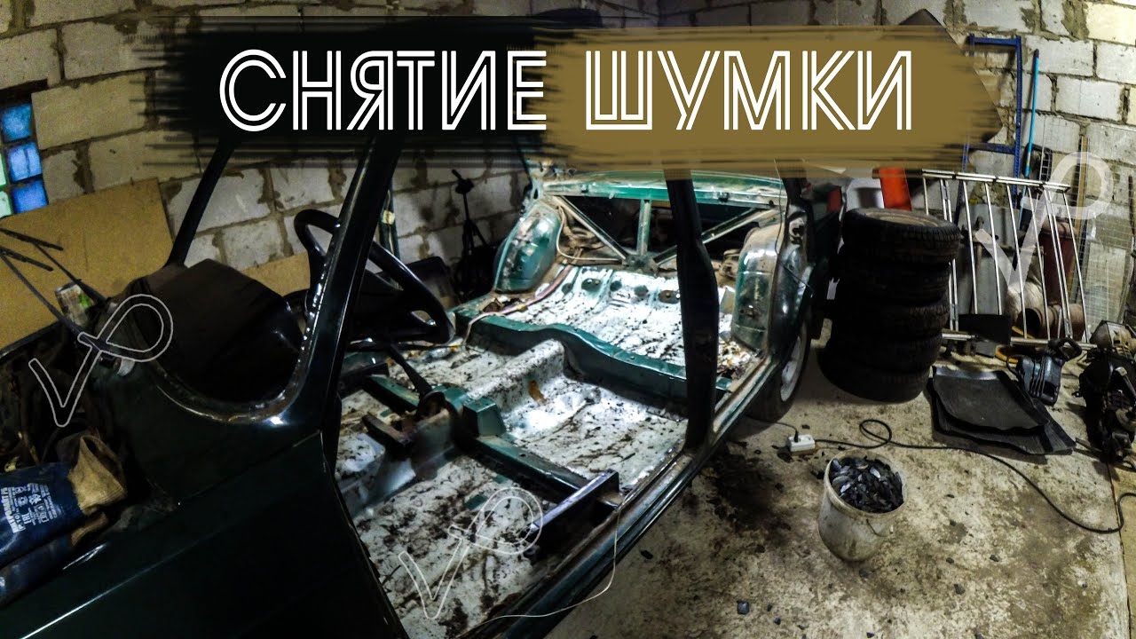 ГОТОВИМ МАШИНУ К СВАРКИ● УБИРАЕМ СТАРЫЙ БИТУМ смотреть онлайн