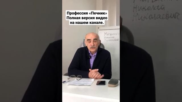 Кау бьыстро можно стать печником? #печник #печники #печноедело #печь смотреть онлайн