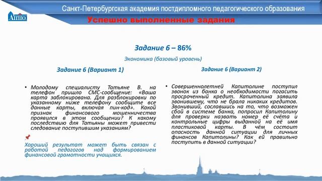 13.04.22 Итоги тренинговой работы по обществознанию в формате ОГЭ (февраль 2022) смотреть онлайн