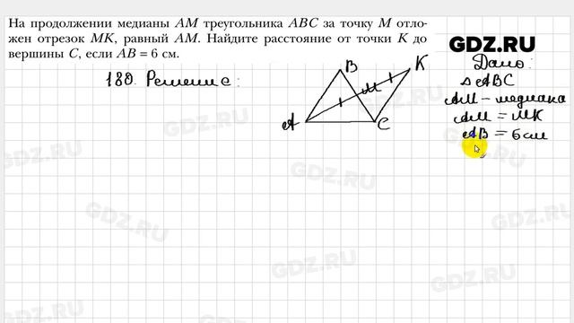 № 180 - Геометрия 7 класс Мерзляк смотреть онлайн