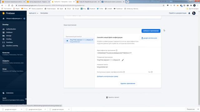 FCM push сообщения в сборке apk файла смотреть онлайн