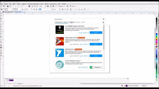 Как подключить и запустить расширение Calendar Wizard в coreldraw x8? смотреть онлайн