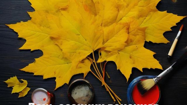 Осенний марафон для дошкольников смотреть онлайн