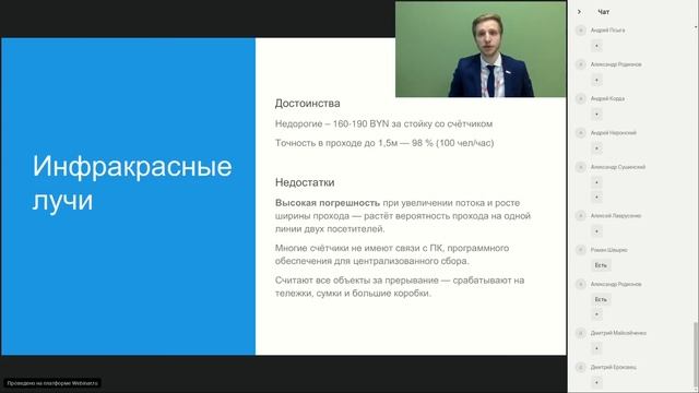 Вебинар Сталвиском. Как увеличить прибыль в точке продаж с помощью счётчика посетителей?