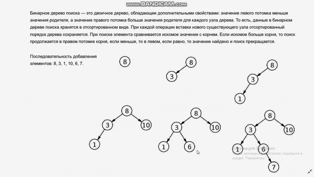 Бинарное дерево поиска | Реализация на C++ смотреть онлайн