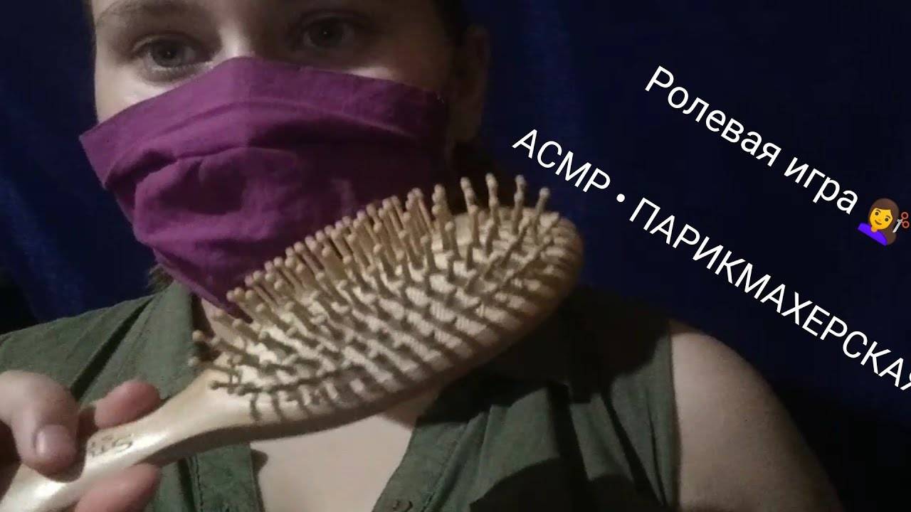 АСМР Ролевая игра_ парикмахерская 💇 _ ASMR Role Play_ Hairdressing Salon