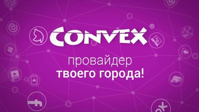 Провайдер твоего города - Конвекс (16x9) смотреть онлайн
