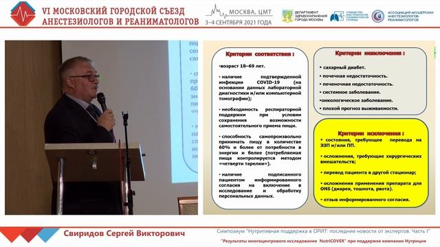 Исследование NutriCOVER Свиридов С.В. смотреть онлайн
