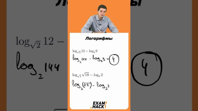 Логарифмы для ЕГЭ по Математике 2022. Онлайн школа EXAMhack смотреть онлайн
