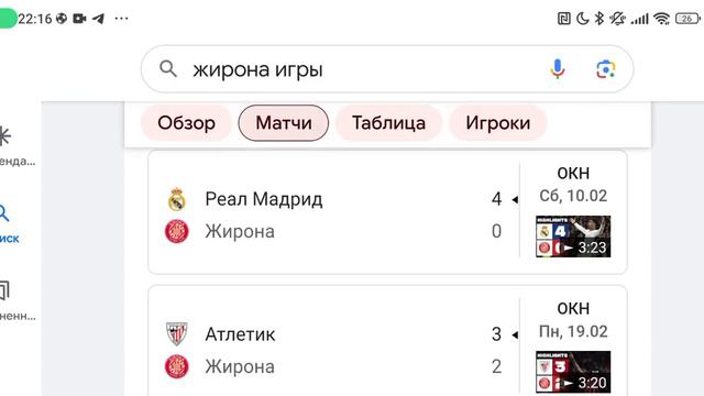 Жірона - Райо Вальєкано. Прогноз на матч. смотреть онлайн