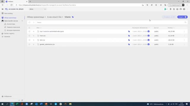 1.1 Загрузка локальных данных в S3 ML Space смотреть онлайн