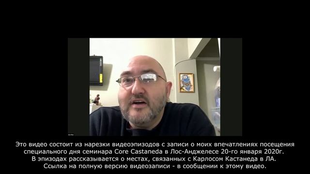 Видеофрагменты со специального дня Core Castaneda о местах Карлоса Кастанеда в ЛА.Ссылка в описании смотреть онлайн