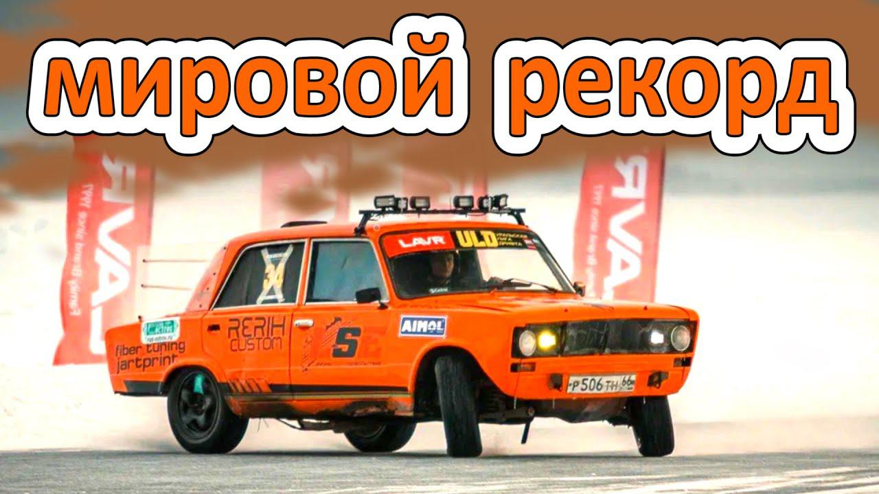 На Урале установлен мировой #рекорд смотреть онлайн