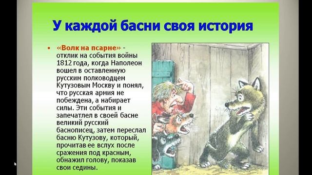 6 литература Басни смотреть онлайн