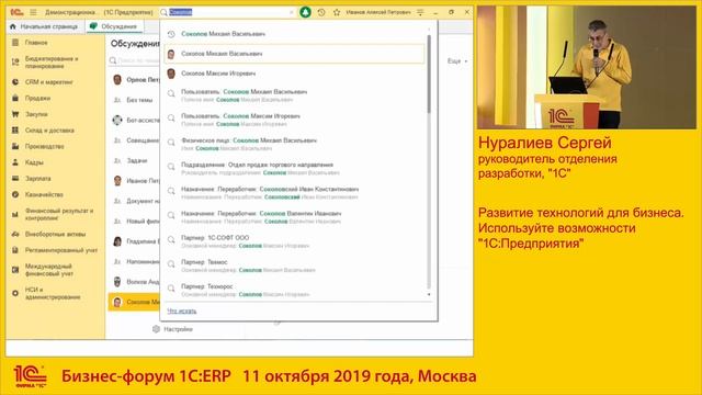 Развитие технологий для бизнеса. Используйте возможности 1С:Предприятия (С. Нуралиев) смотреть онлайн