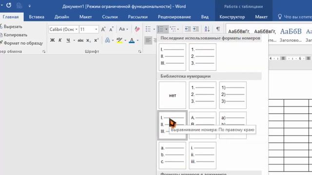 Как автоматически пронумеровать строки и столбцы таблицы Ворд смотреть онлайн