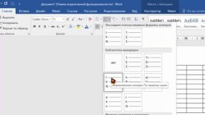Как автоматически пронумеровать строки и столбцы таблицы Ворд