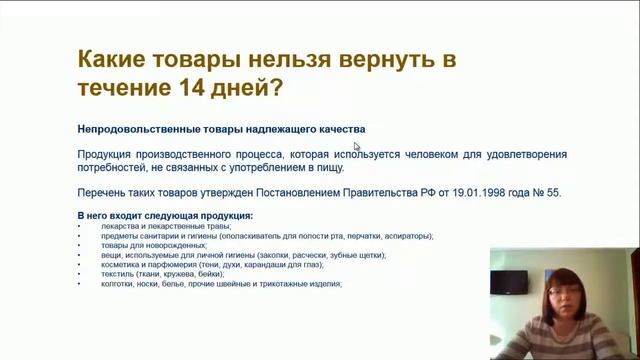 Какие товары можно вернуть в течение 14 дней после покупки смотреть онлайн