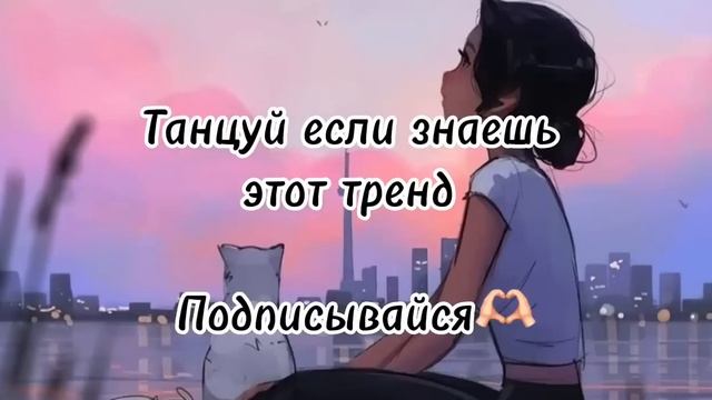 Танцуй если знаешь этот тренд 2023 | Лучшие Тренды ТикТока ? смотреть онлайн