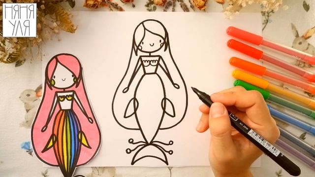 Как рисовать русалочку | Рисуем морскую ПРИНЦЕССУ | Няня Уля Рисование для детей 2+ смотреть онлайн