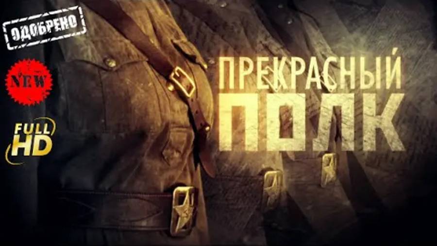 Прекрасный полК  Трейлер