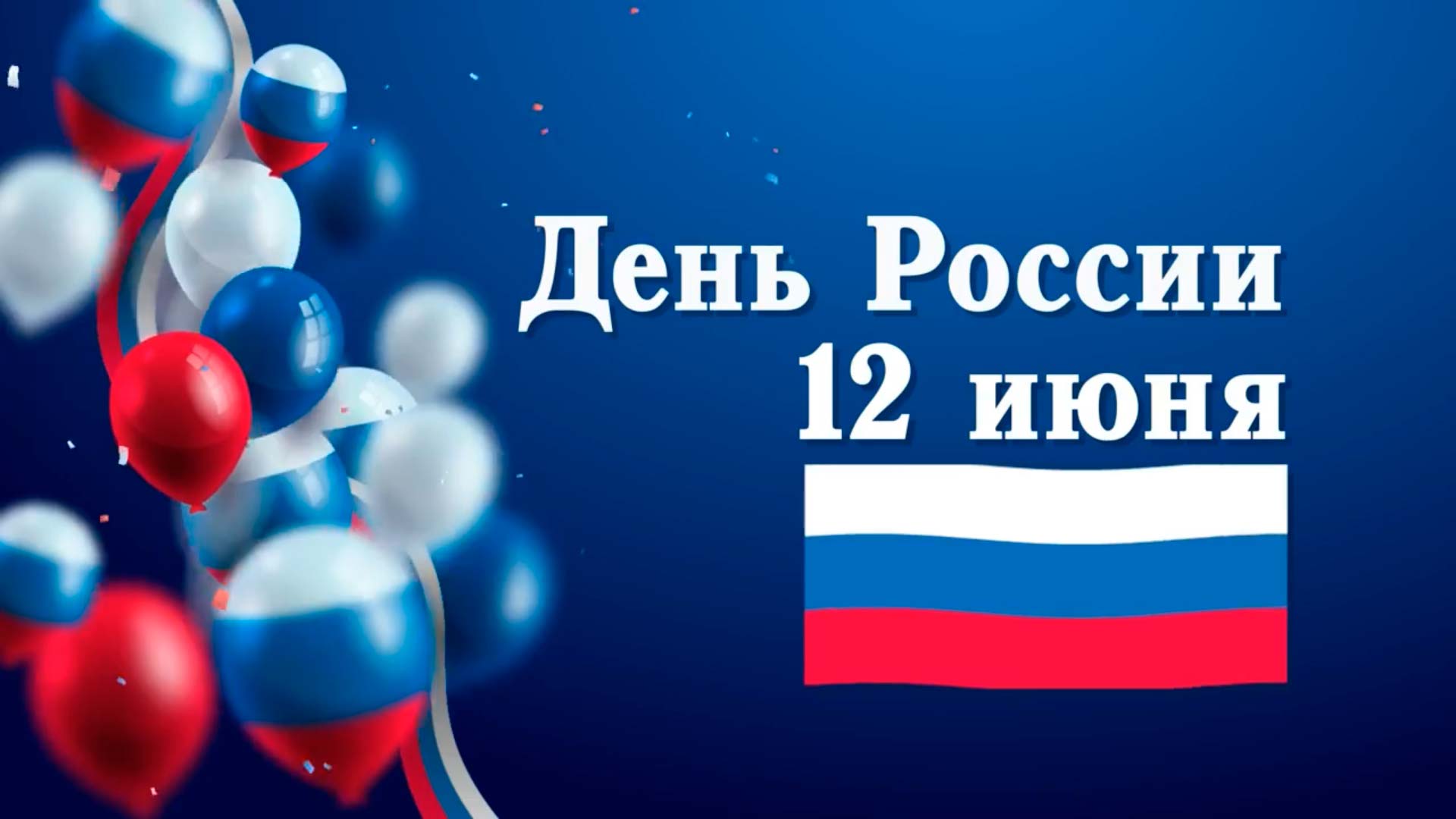 “Россия — это сила” смотреть онлайн