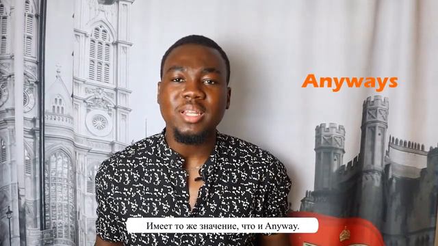 Разница между Anyway, Anyways и Any Way.