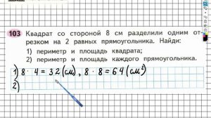 Задание №103 Внетабличное умножение и... - ГДЗ по Математике Рабочая тетрадь 3 класс (Моро) 2 часть