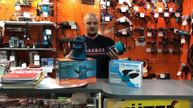 Эксцентриковая шлифовальная машинка Mekkan MK82604 и Кратон ES-02