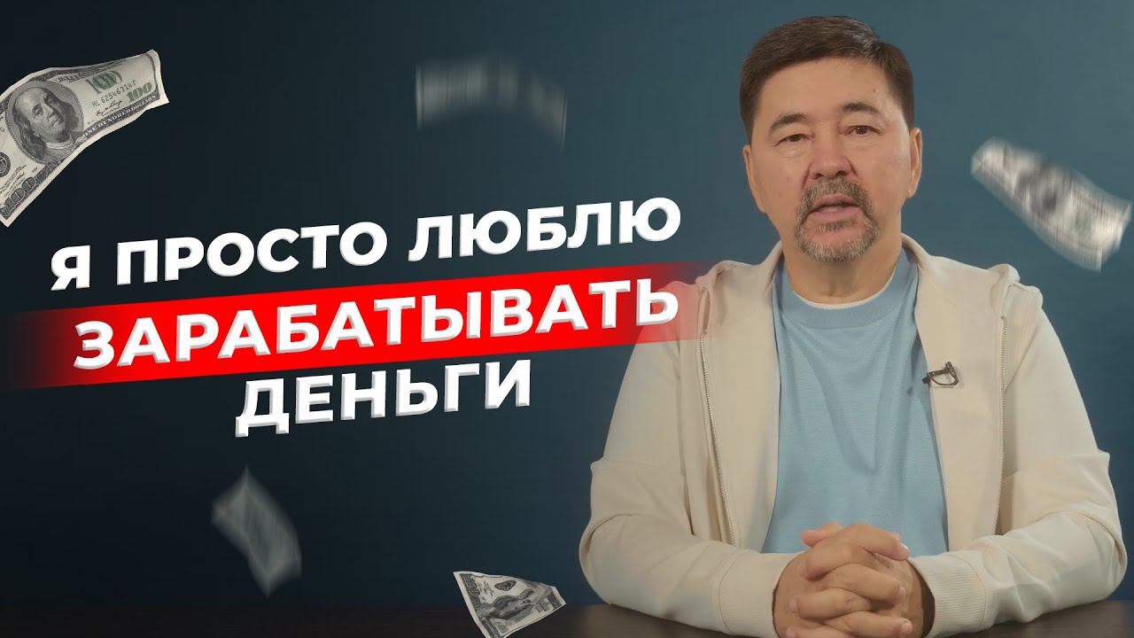 Как родители повлияли на моё отношение к деньгам | Вопрос-ответ | Маргулан Сейсембай смотреть онлайн
