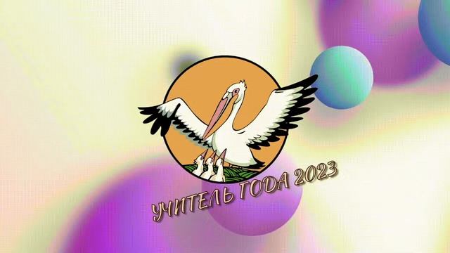 "Учитель года Дагестана-2023" смотреть онлайн