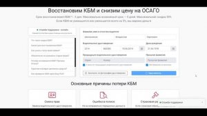 Заработок на восстановлении КБМ, скидок водителей ОСАГО. Удаленная работа и бизнес для Самозанятых!