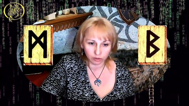 Руны дня / Рекомендации от Наталии Рунной на сегодня 30 июня.18+ смотреть онлайн