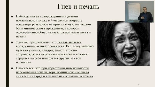 Эмоции, незавершенное действие и гнев. Работа с гневом. (Часть 2)