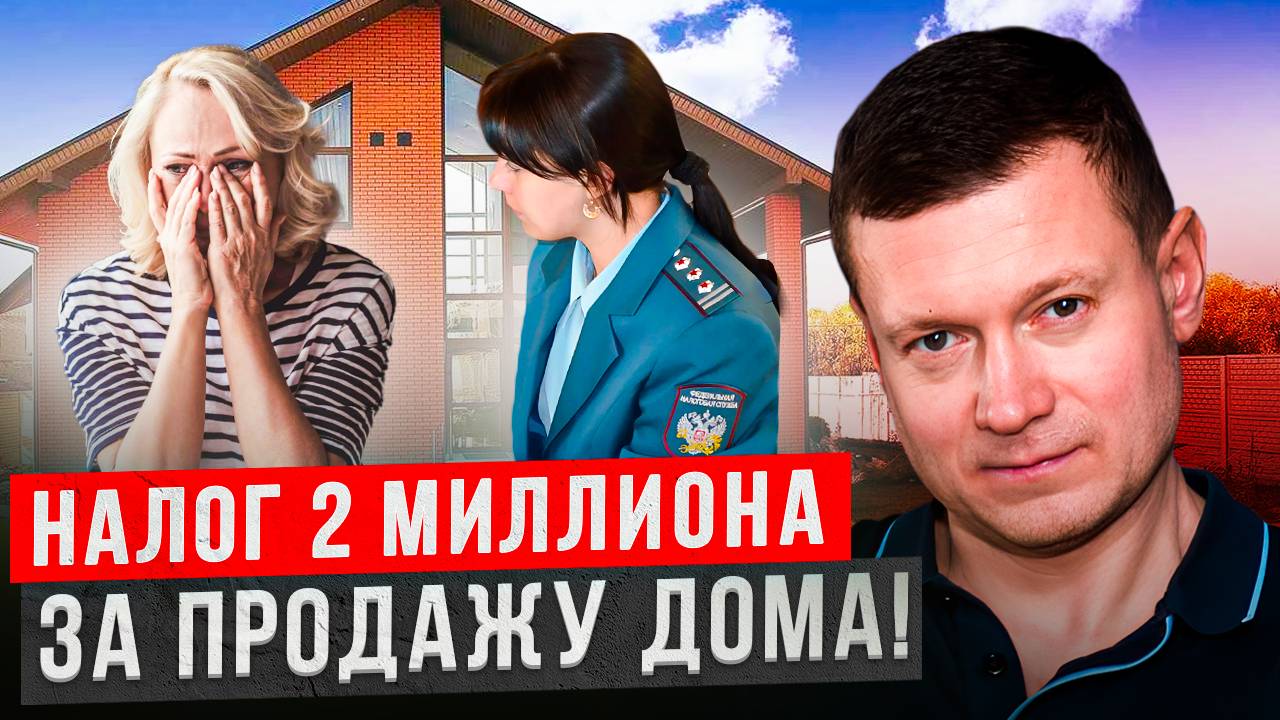 Как налоговая штрафует продавцов квартир и домов! смотреть онлайн