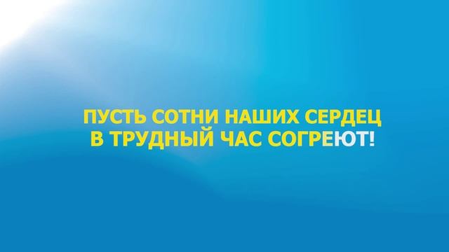 Гимн волонтеров смотреть онлайн