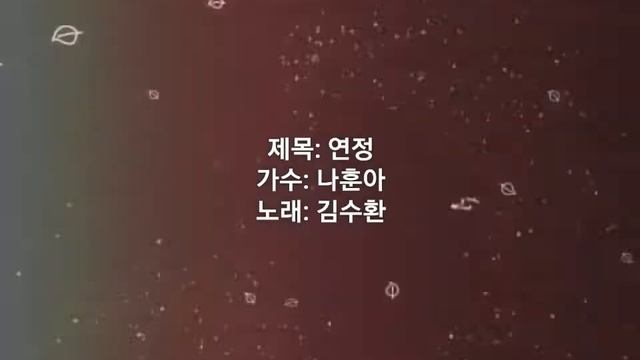 연정 나훈아 팔공김수환 смотреть онлайн