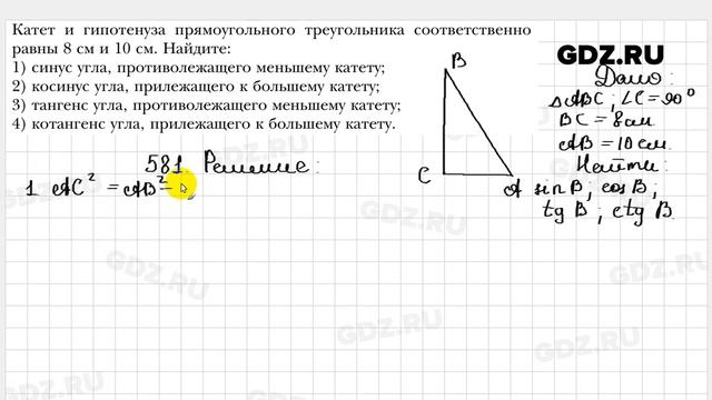 № 581 - Геометрия 8 класс Мерзляк смотреть онлайн