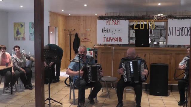 Играй гармонь 12.05.2018 Attendorn. Андрей Гензе и Андрей Готфрид. смотреть онлайн