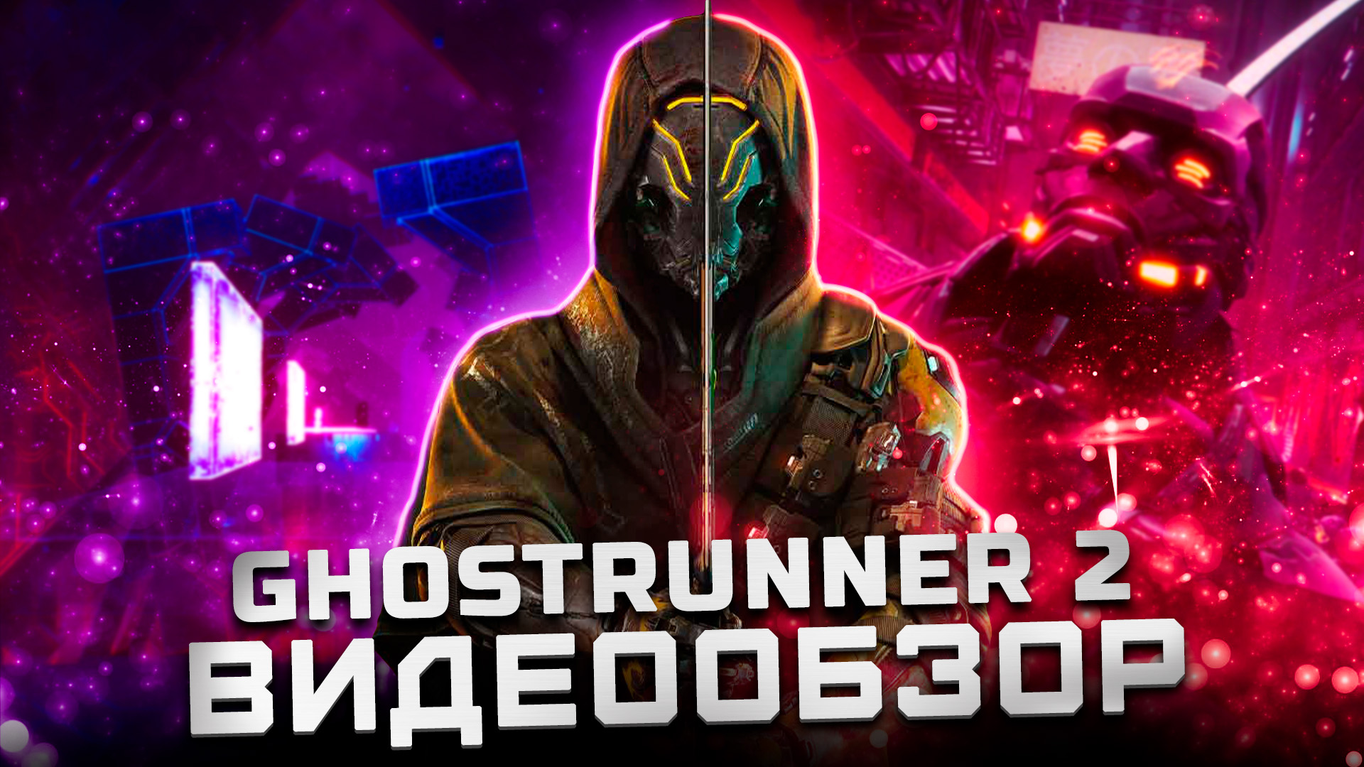 Ох, уж эти ваншоты)) | Обзор Ghostrunner 2 смотреть онлайн