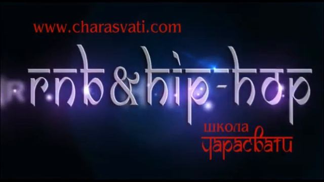 Стриппластика Восточные танцы RnB Hip Hop Школа Чарасвати смотреть онлайн