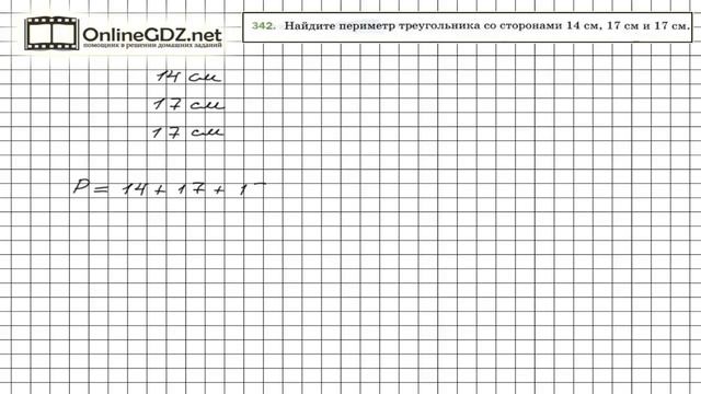 Задание № 342 - Математика 5 класс (Мерзляк А.Г., Полонский В.Б., Якир М.С) смотреть онлайн
