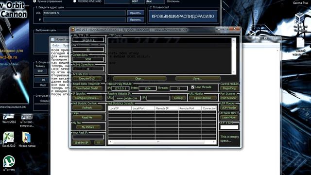 Ddos атака смотреть онлайн