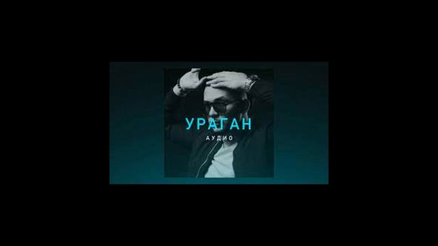 GUF, Murovei, V $ X V PRiNCE – Ураган смотреть онлайн