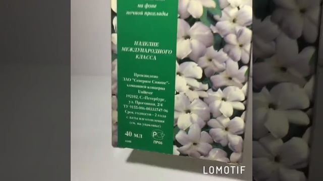 Духи Ночной жасмин Цветы россии 1996г