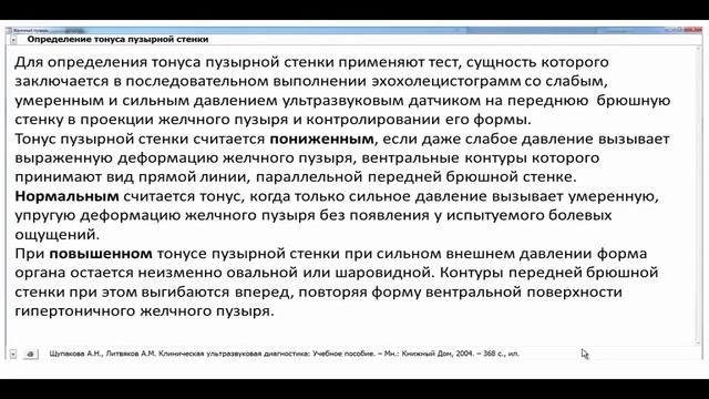 Функциональные изменения желчного пузыря и изменения формы смотреть онлайн