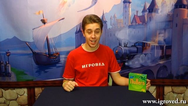 Нуллерн. Обзор настольной игры от Игроведа.mp4 смотреть онлайн