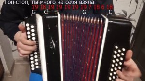 Разбор на гармони А. Розенбаум "Гоп-Стоп"