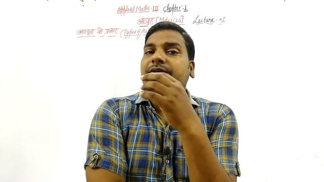 Matrices|आव्यूह Applied Maths Third|Up Polytechnic Third Semester Applied Maths 3 смотреть онлайн