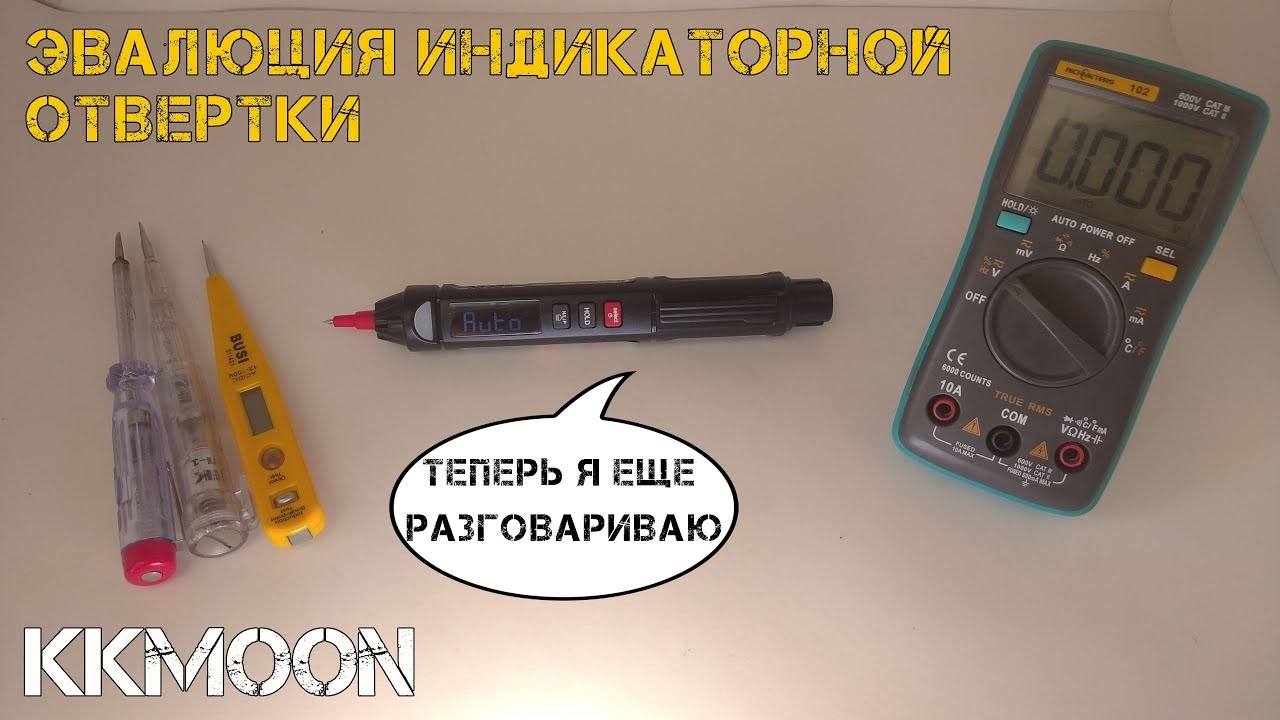 Мультиметр-ручка, с которым можно поговорить... смотреть онлайн